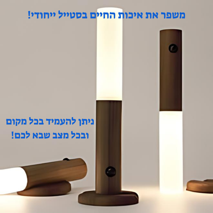 מנורה ניידת עם חיישן תנועה