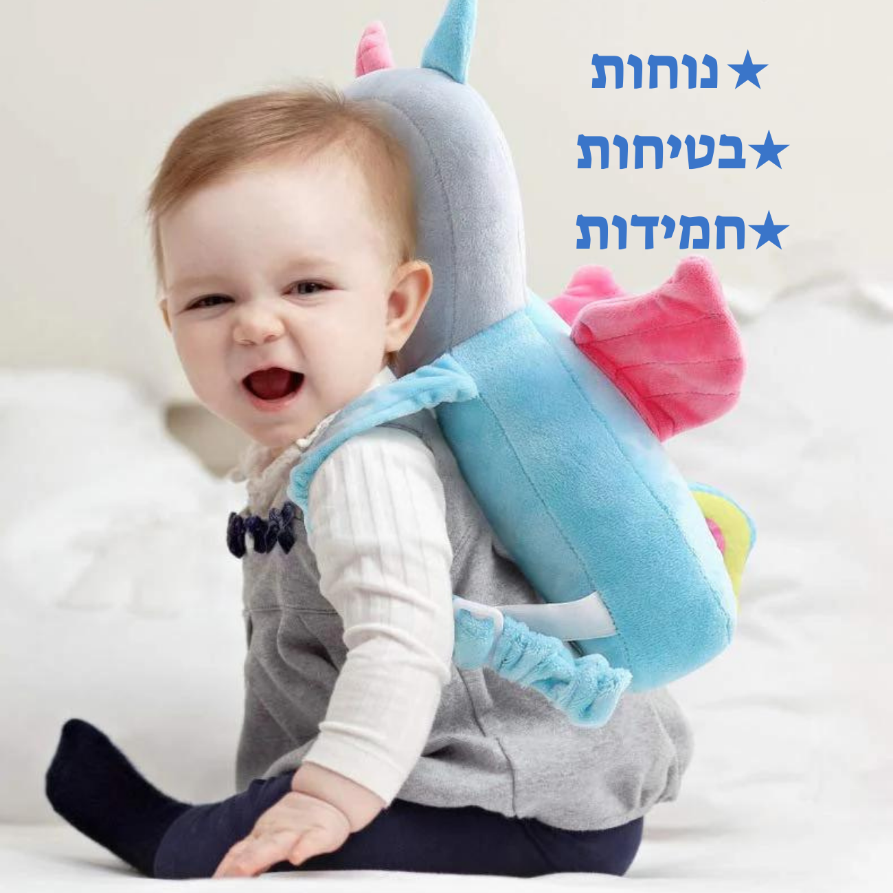 שומר ראש אישי לתינוק